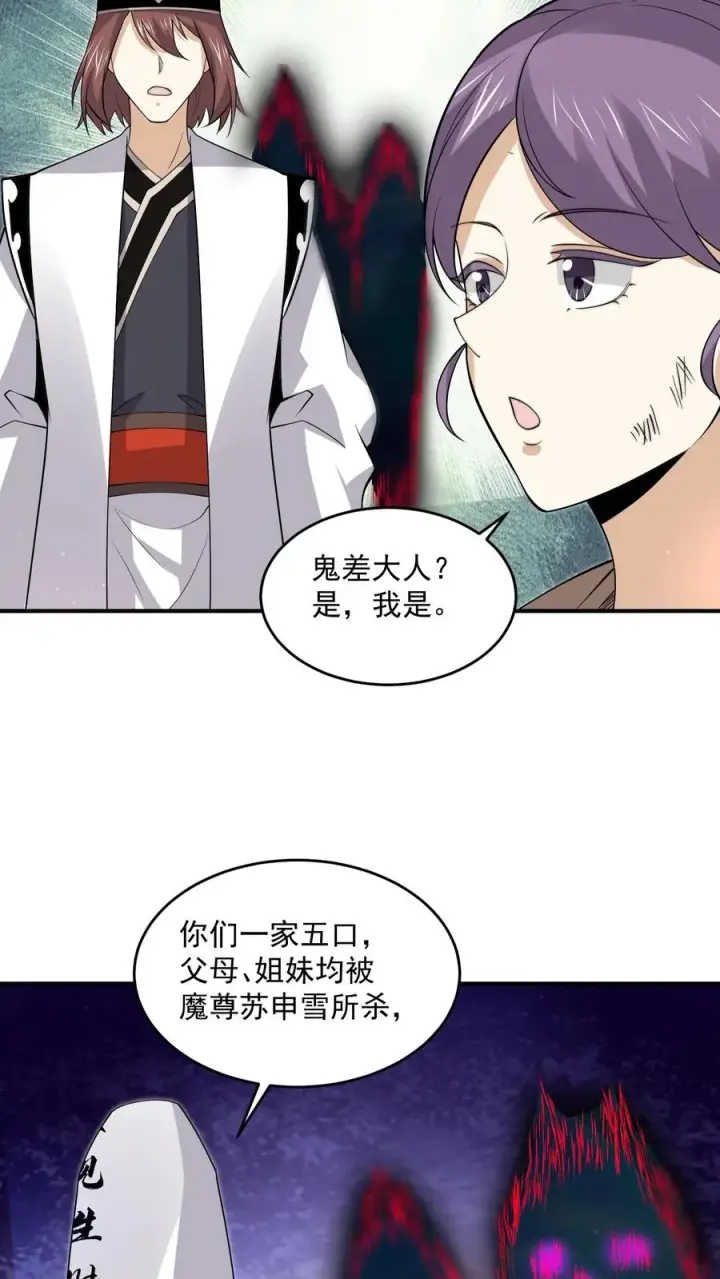 《开局直播地府：这直播间谁敢上啊》第306话 你的债，你弟弟来还！图16
