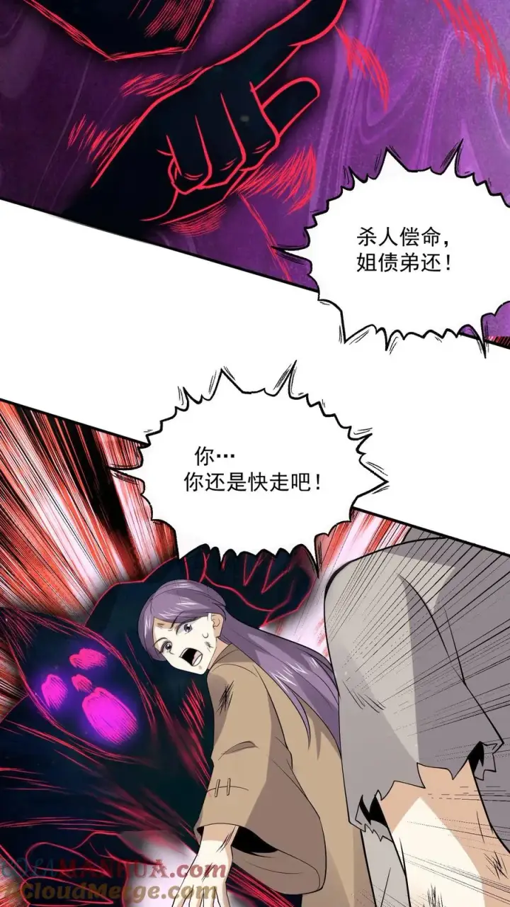 《开局直播地府：这直播间谁敢上啊》第306话 你的债，你弟弟来还！图21