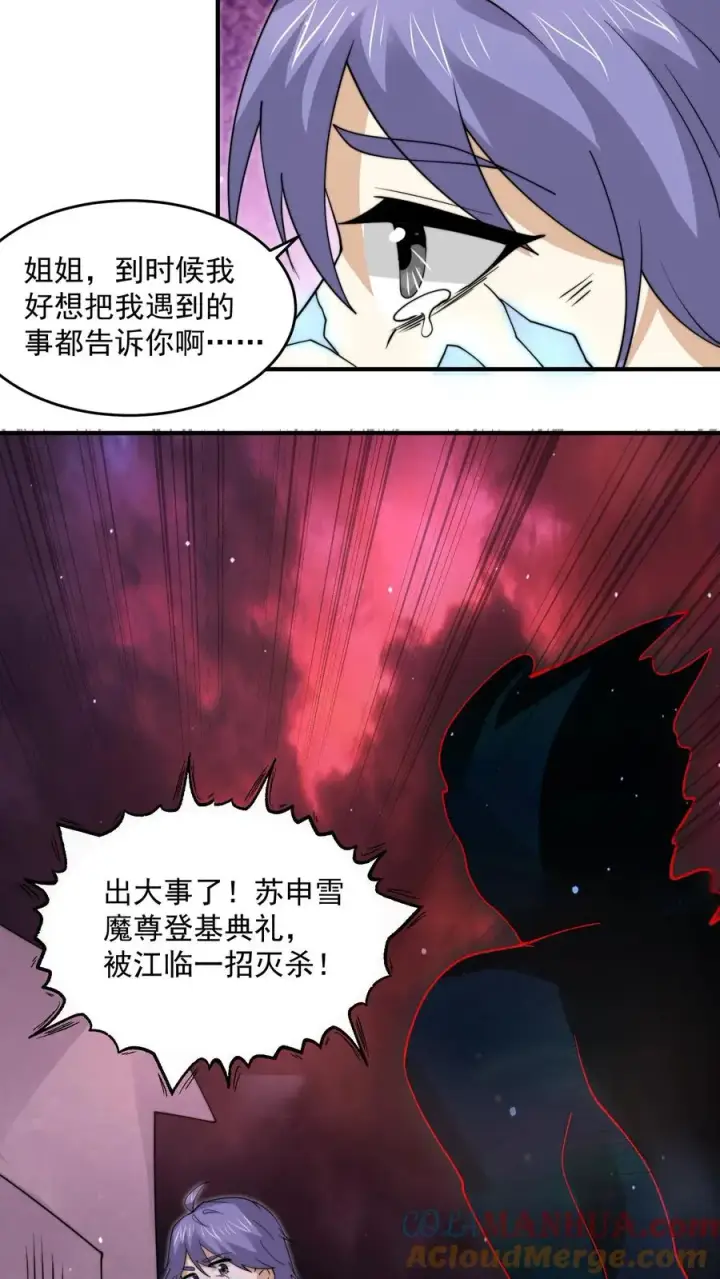 《开局直播地府：这直播间谁敢上啊》第306话 你的债，你弟弟来还！图29
