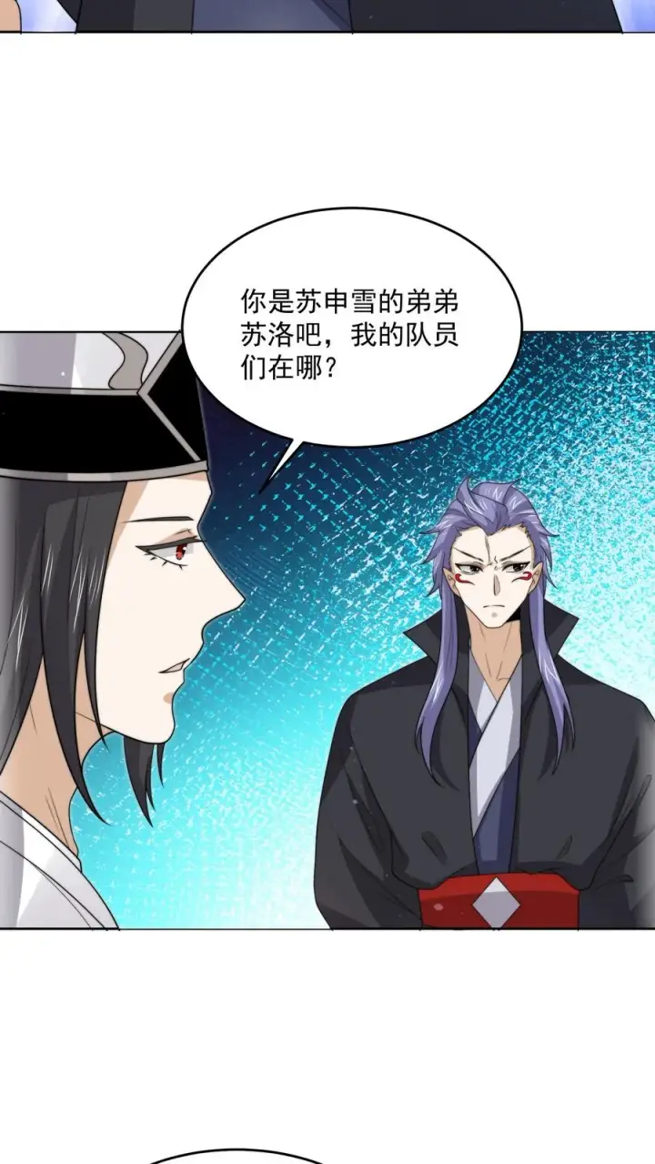 《开局直播地府：这直播间谁敢上啊》第307话 魔尊苏申雪的真相图16