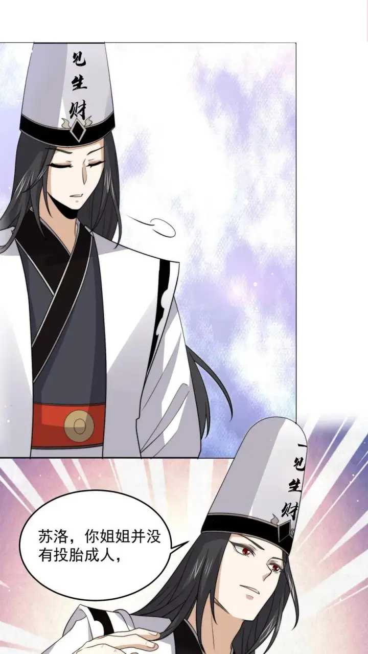 《开局直播地府：这直播间谁敢上啊》第307话 魔尊苏申雪的真相图18