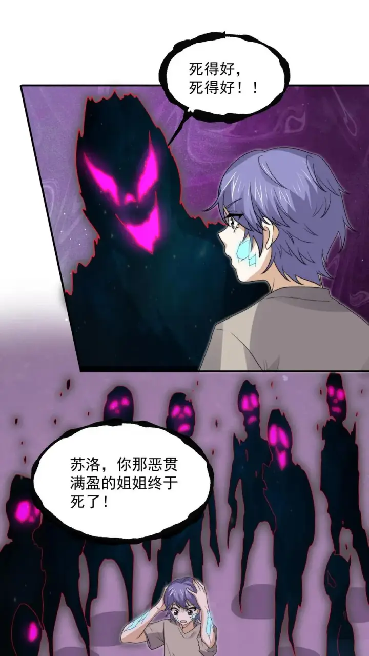 《开局直播地府：这直播间谁敢上啊》第307话 魔尊苏申雪的真相图2