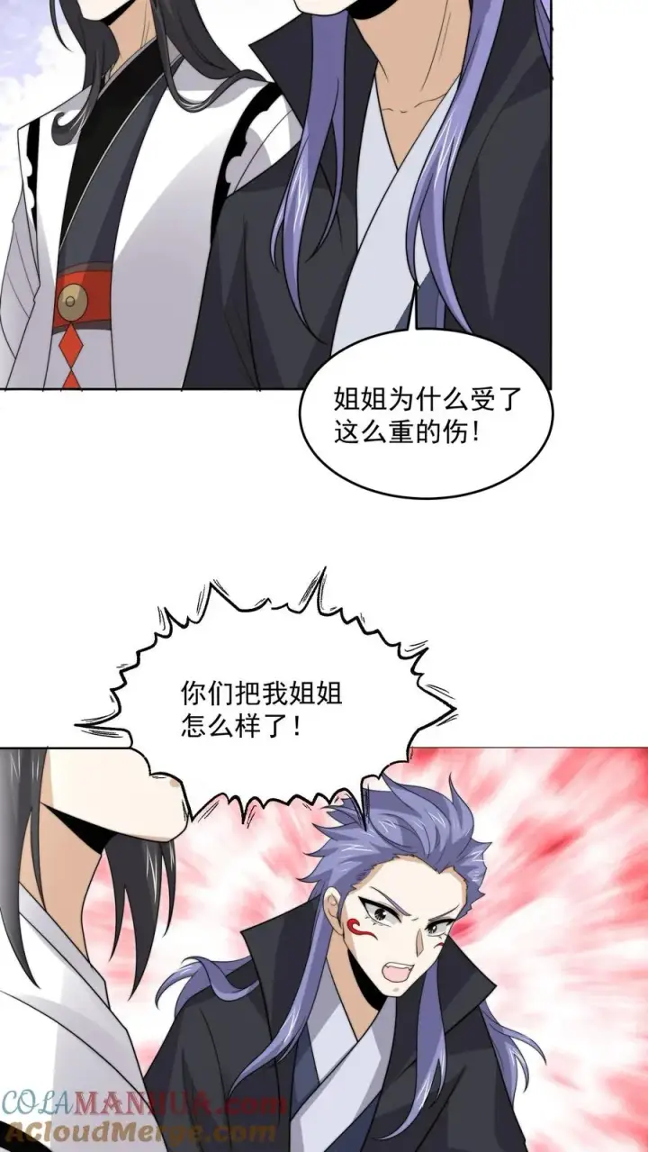 《开局直播地府：这直播间谁敢上啊》第307话 魔尊苏申雪的真相图21