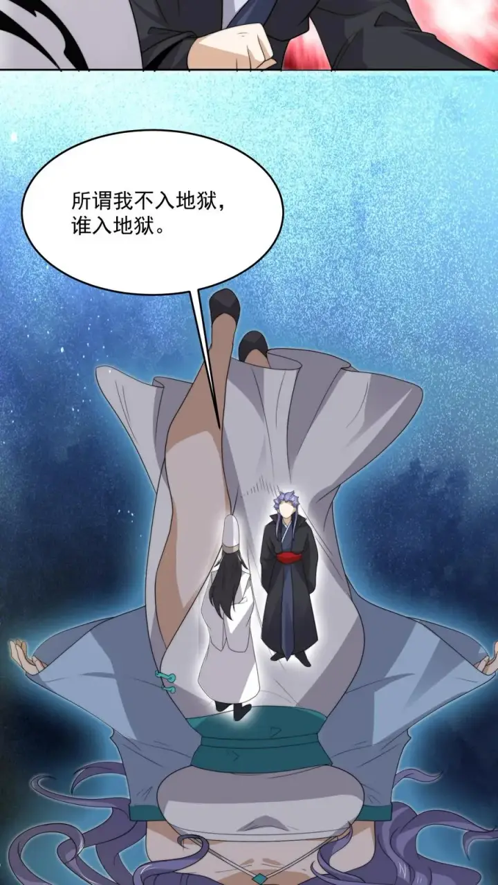 《开局直播地府：这直播间谁敢上啊》第307话 魔尊苏申雪的真相图22