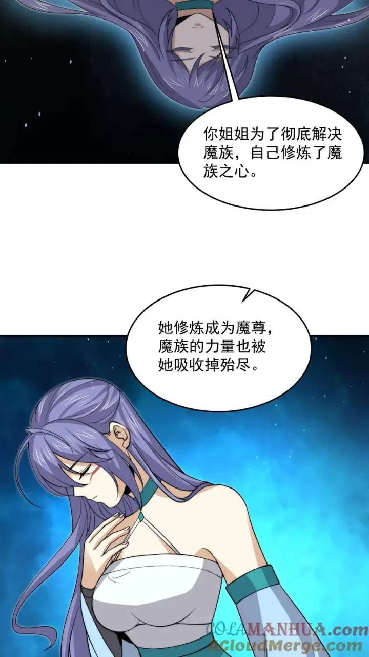 《开局直播地府：这直播间谁敢上啊》第307话 魔尊苏申雪的真相图23