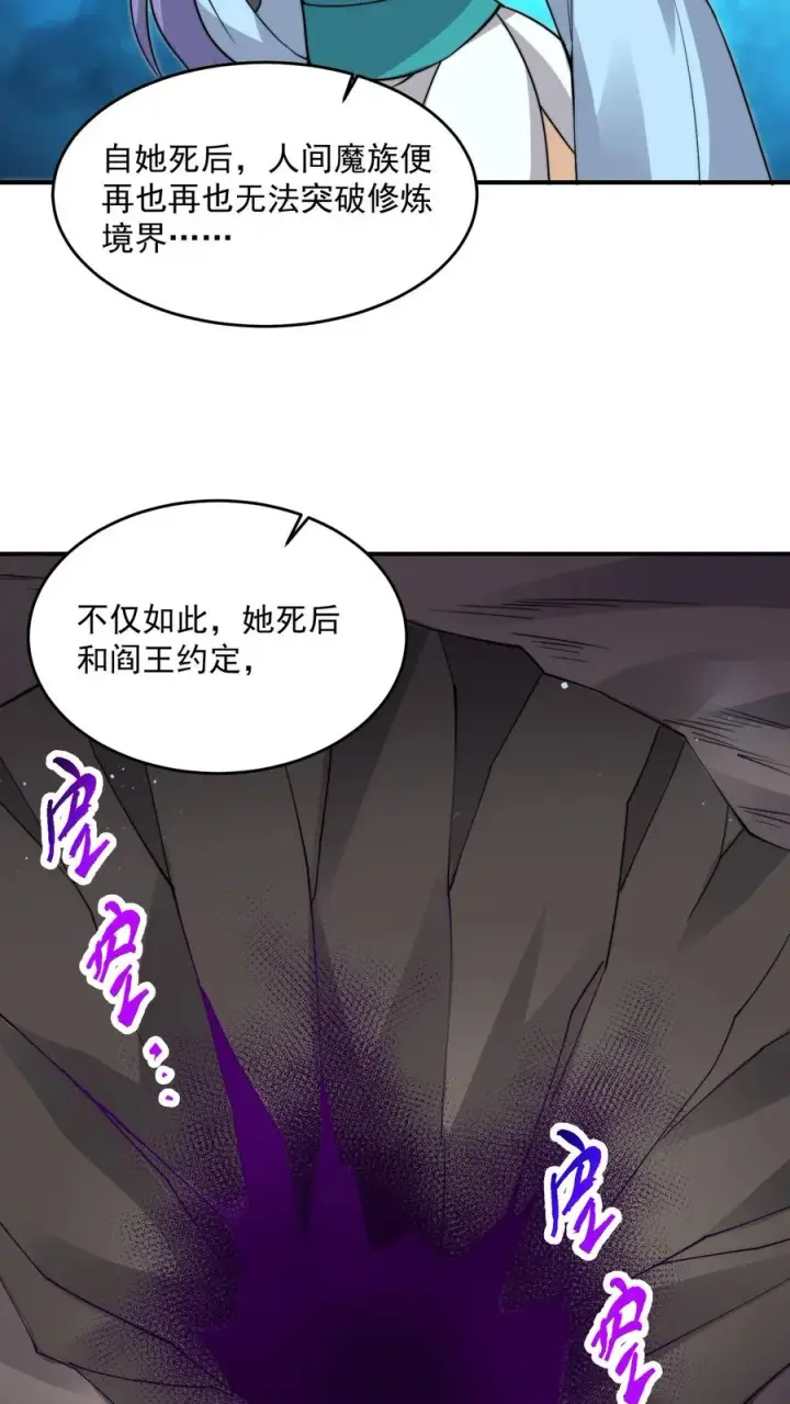 《开局直播地府：这直播间谁敢上啊》第307话 魔尊苏申雪的真相图24