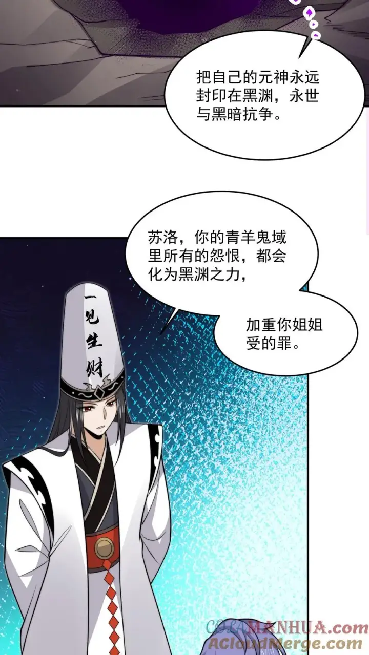《开局直播地府：这直播间谁敢上啊》第307话 魔尊苏申雪的真相图25