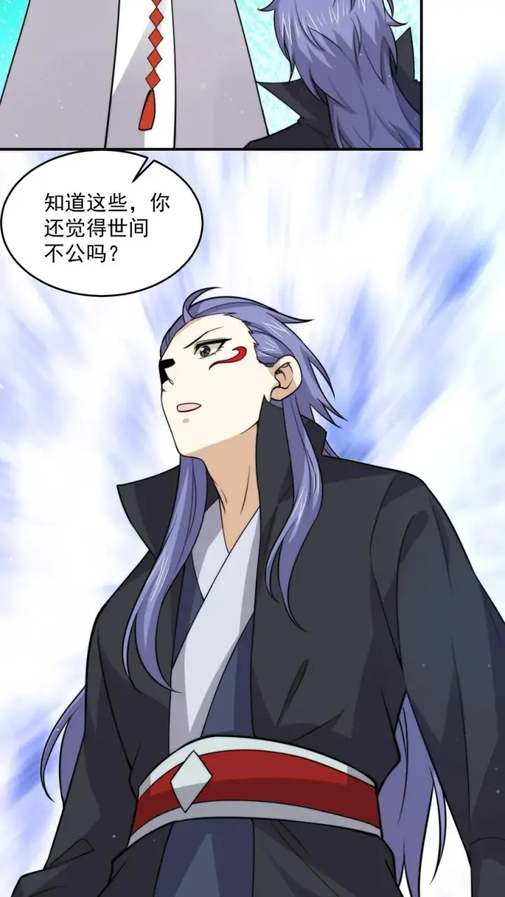 《开局直播地府：这直播间谁敢上啊》第307话 魔尊苏申雪的真相图26