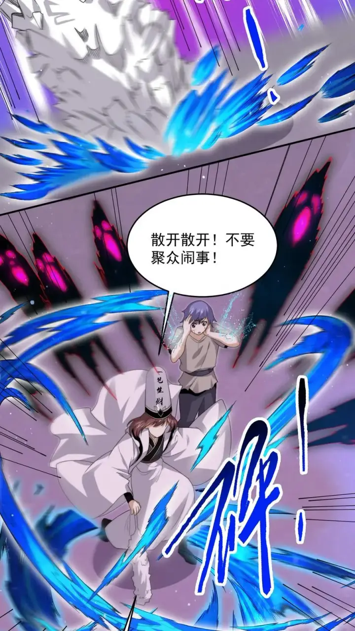 《开局直播地府：这直播间谁敢上啊》第307话 魔尊苏申雪的真相图4