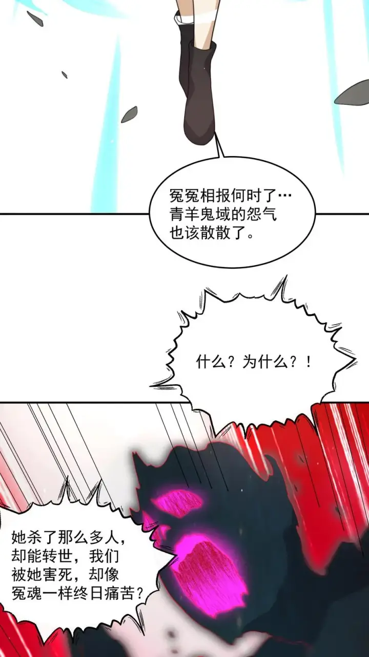《开局直播地府：这直播间谁敢上啊》第307话 魔尊苏申雪的真相图8