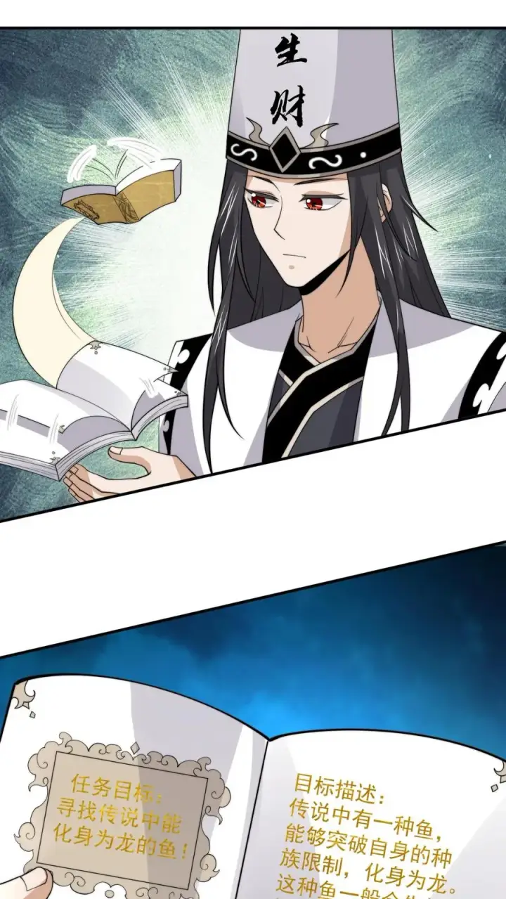 《开局直播地府：这直播间谁敢上啊》第308话 特级任务：找鱼！图10