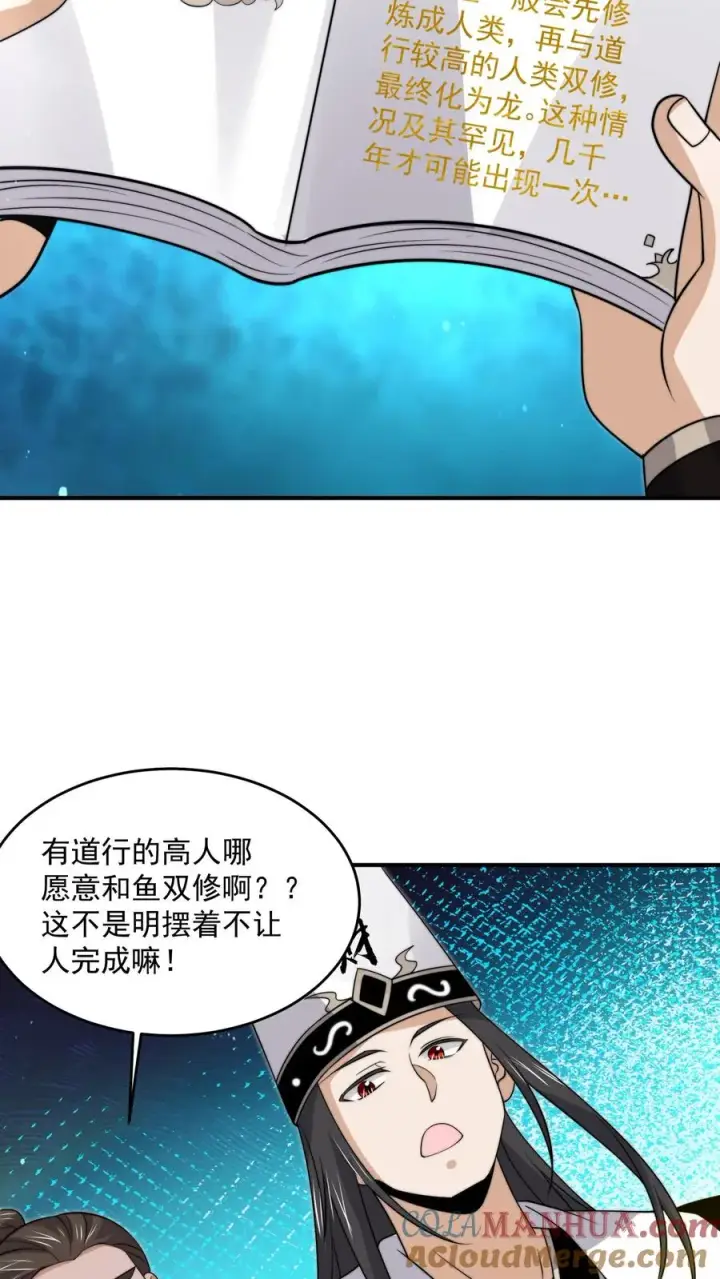 《开局直播地府：这直播间谁敢上啊》第308话 特级任务：找鱼！图11