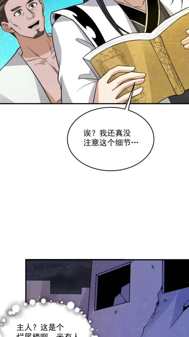 《开局直播地府：这直播间谁敢上啊》第308话 特级任务：找鱼！图12