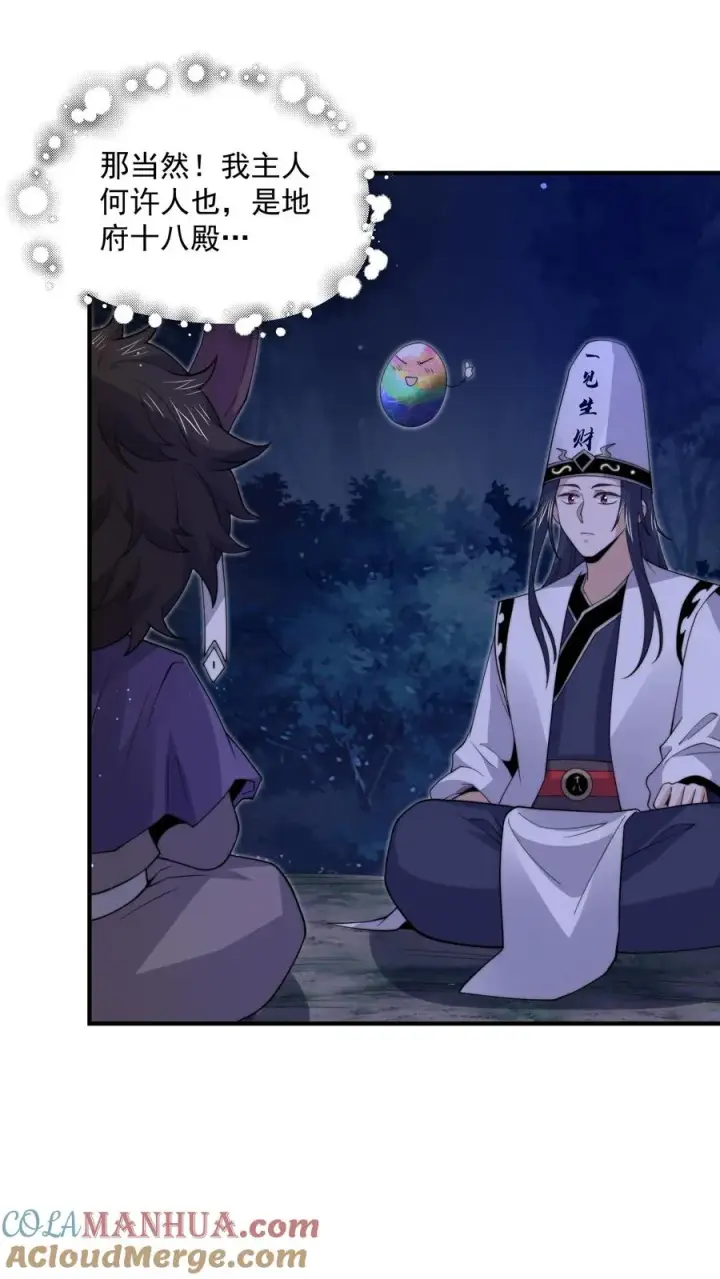 《开局直播地府：这直播间谁敢上啊》第308话 特级任务：找鱼！图23