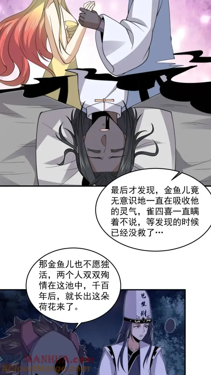 《开局直播地府：这直播间谁敢上啊》第308话 特级任务：找鱼！图27