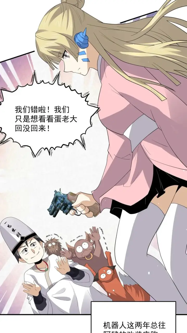 《开局直播地府：这直播间谁敢上啊》第309话 蛋总变龙记图10