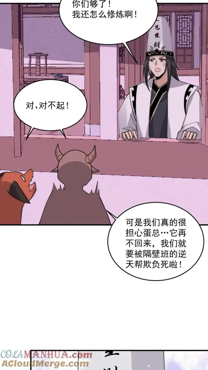 《开局直播地府：这直播间谁敢上啊》第309话 蛋总变龙记图13