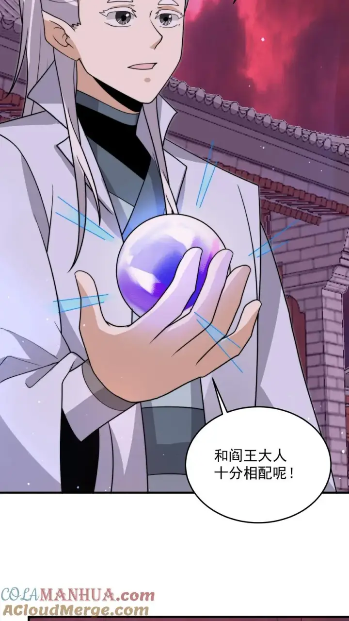 《开局直播地府：这直播间谁敢上啊》第309话 蛋总变龙记图27