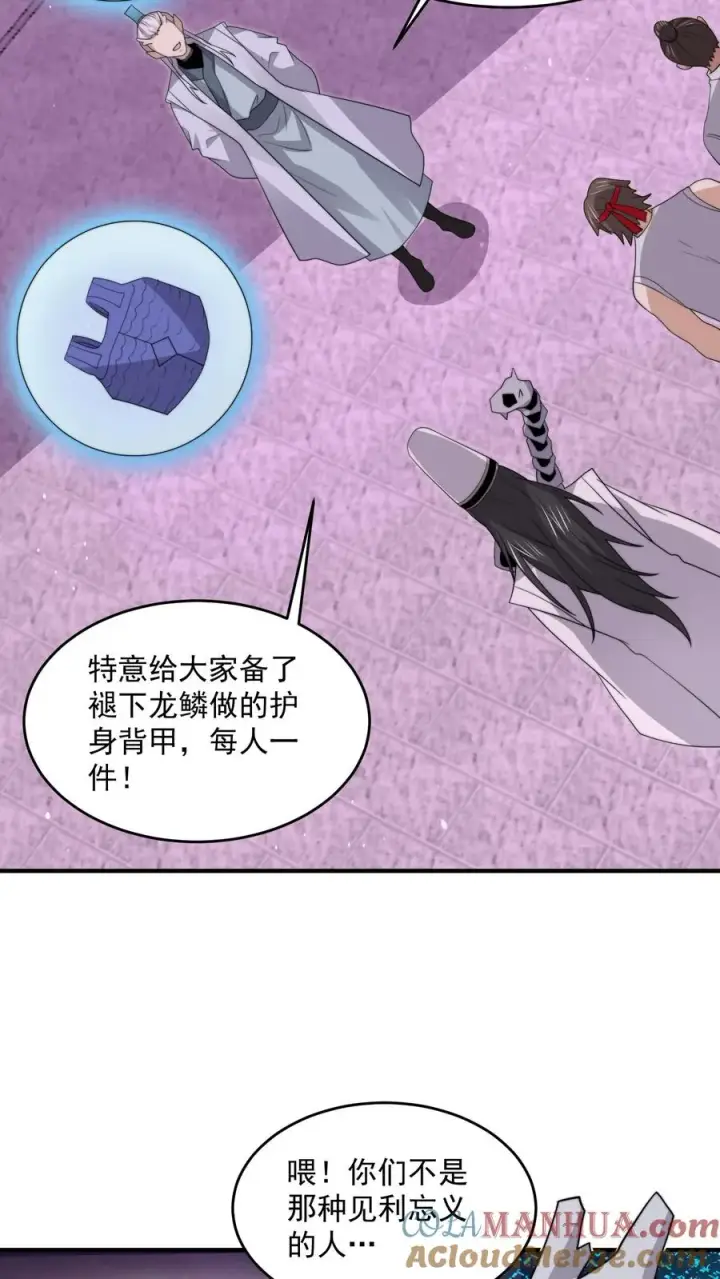 《开局直播地府：这直播间谁敢上啊》第309话 蛋总变龙记图29