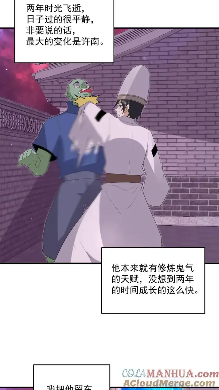 《开局直播地府：这直播间谁敢上啊》第309话 蛋总变龙记图5