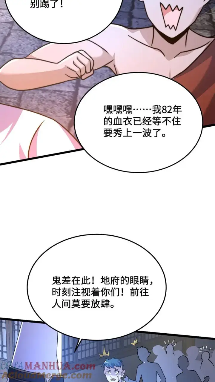 《开局直播地府：这直播间谁敢上啊》第31话 鬼节图17