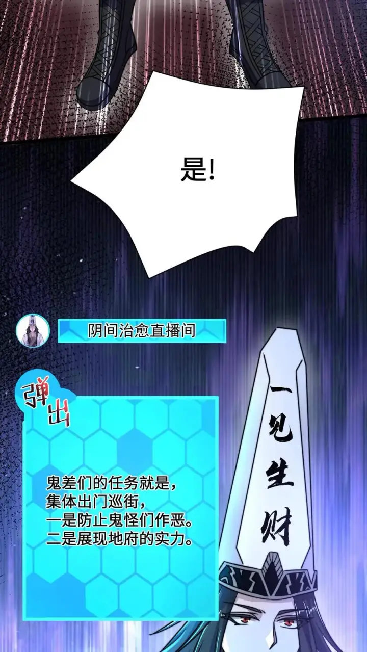 《开局直播地府：这直播间谁敢上啊》第31话 鬼节图8