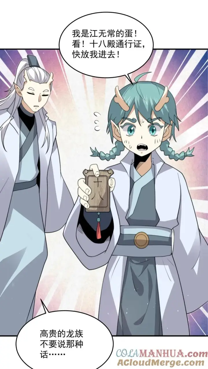 《开局直播地府：这直播间谁敢上啊》第310话 十八殿危，江林失踪！图19