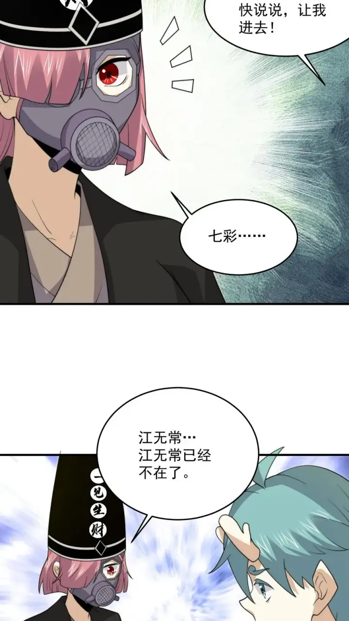 《开局直播地府：这直播间谁敢上啊》第310话 十八殿危，江林失踪！图22
