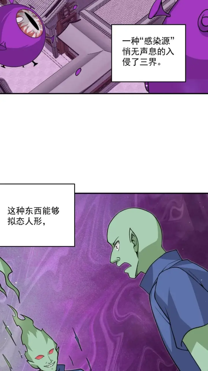《开局直播地府：这直播间谁敢上啊》第310话 十八殿危，江林失踪！图24