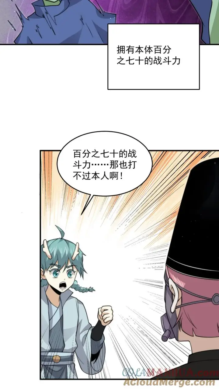 《开局直播地府：这直播间谁敢上啊》第310话 十八殿危，江林失踪！图25