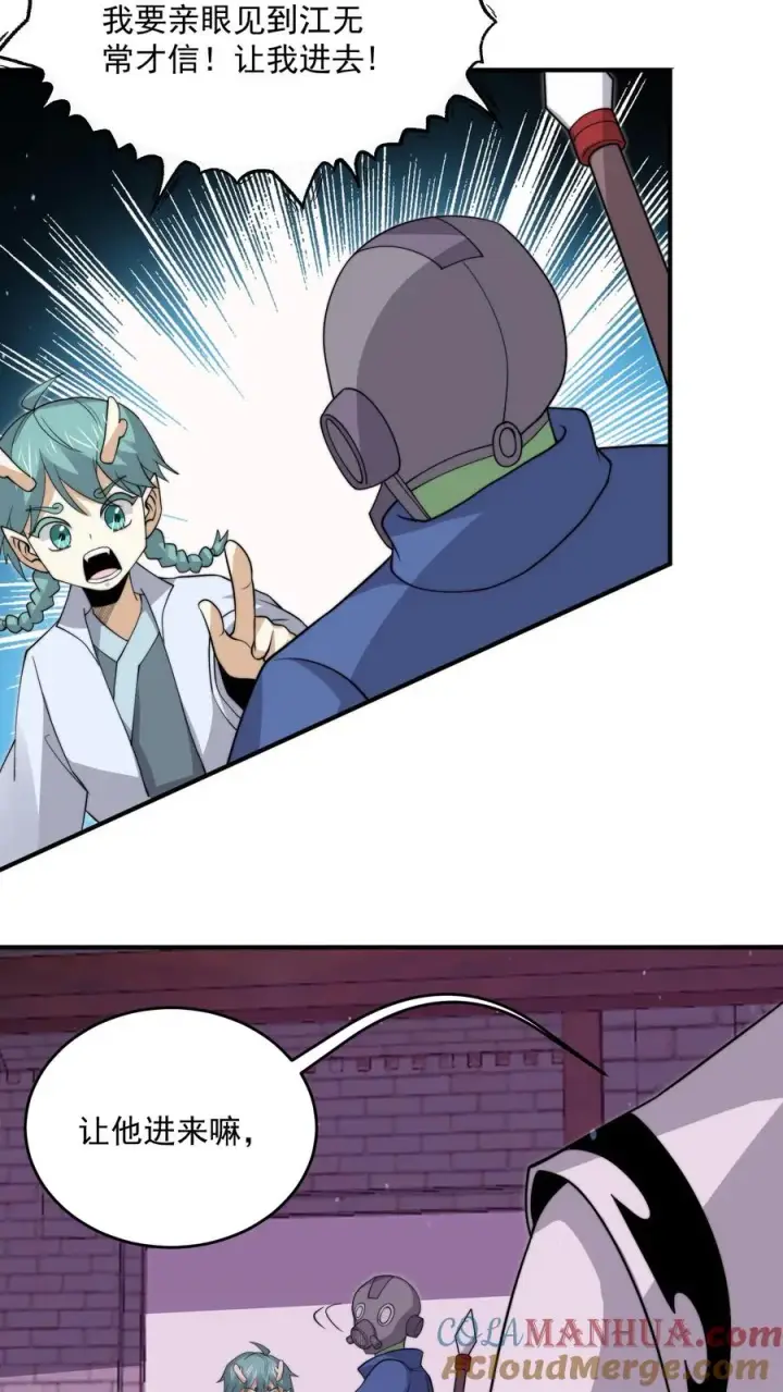 《开局直播地府：这直播间谁敢上啊》第310话 十八殿危，江林失踪！图31