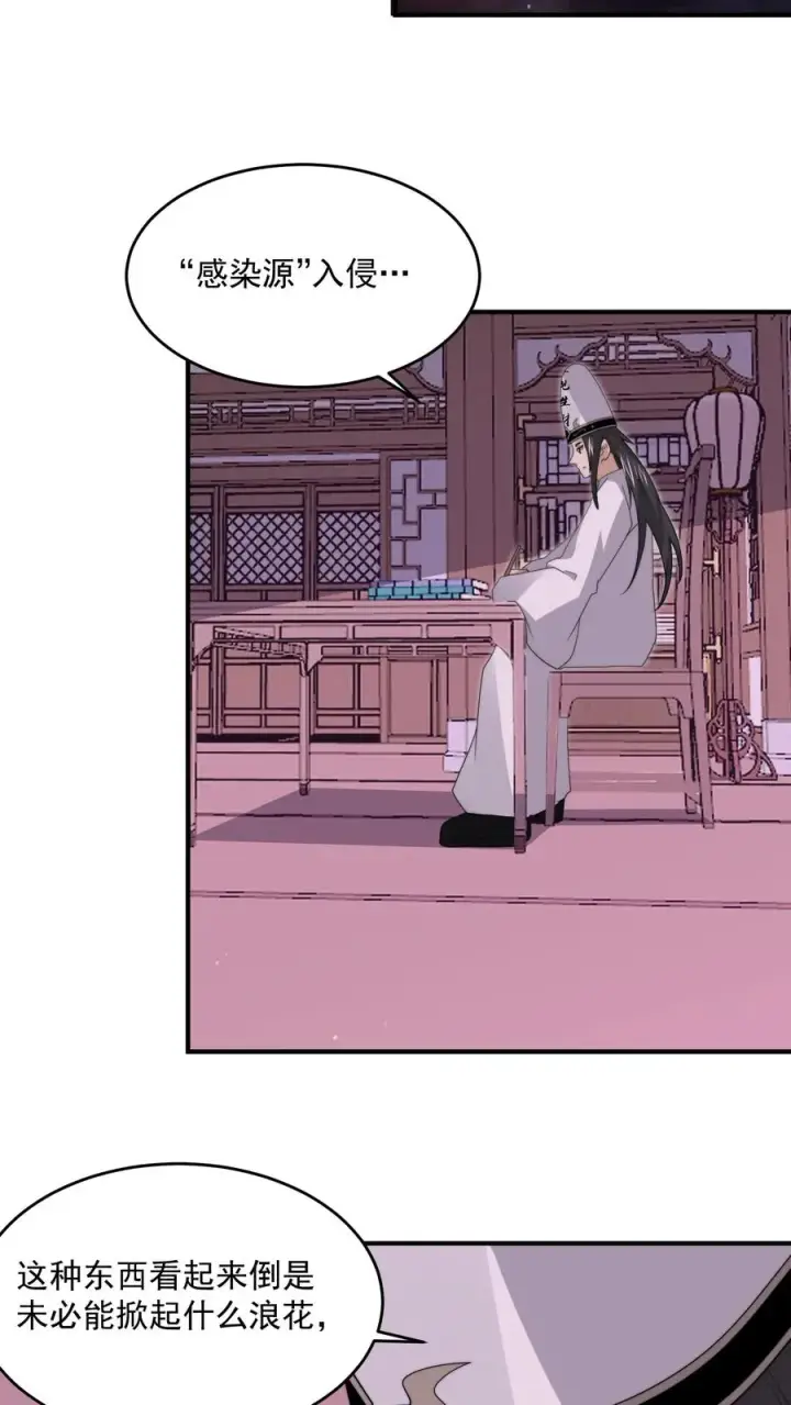 《开局直播地府：这直播间谁敢上啊》第311话 感染源来袭！图10