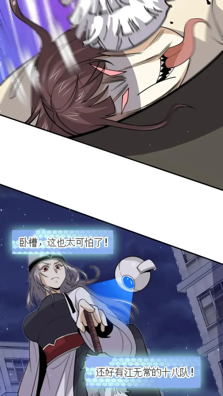 《开局直播地府：这直播间谁敢上啊》第311话 感染源来袭！图30