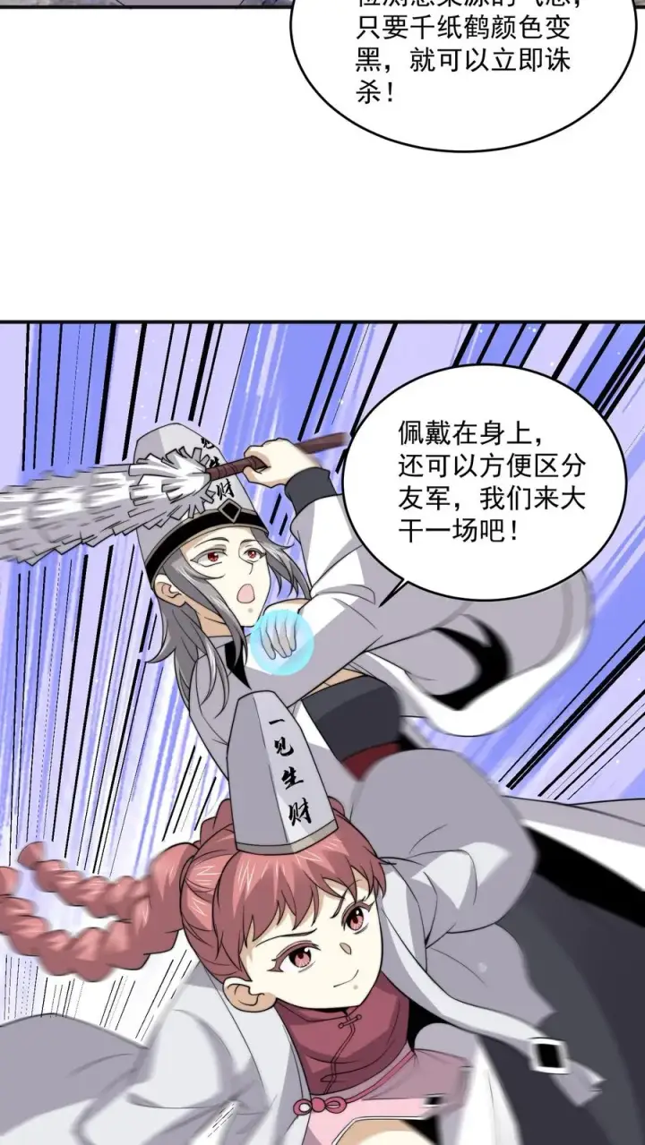 《开局直播地府：这直播间谁敢上啊》第312话 江林的妙计图12