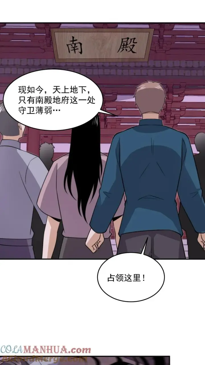 《开局直播地府：这直播间谁敢上啊》第312话 江林的妙计图21