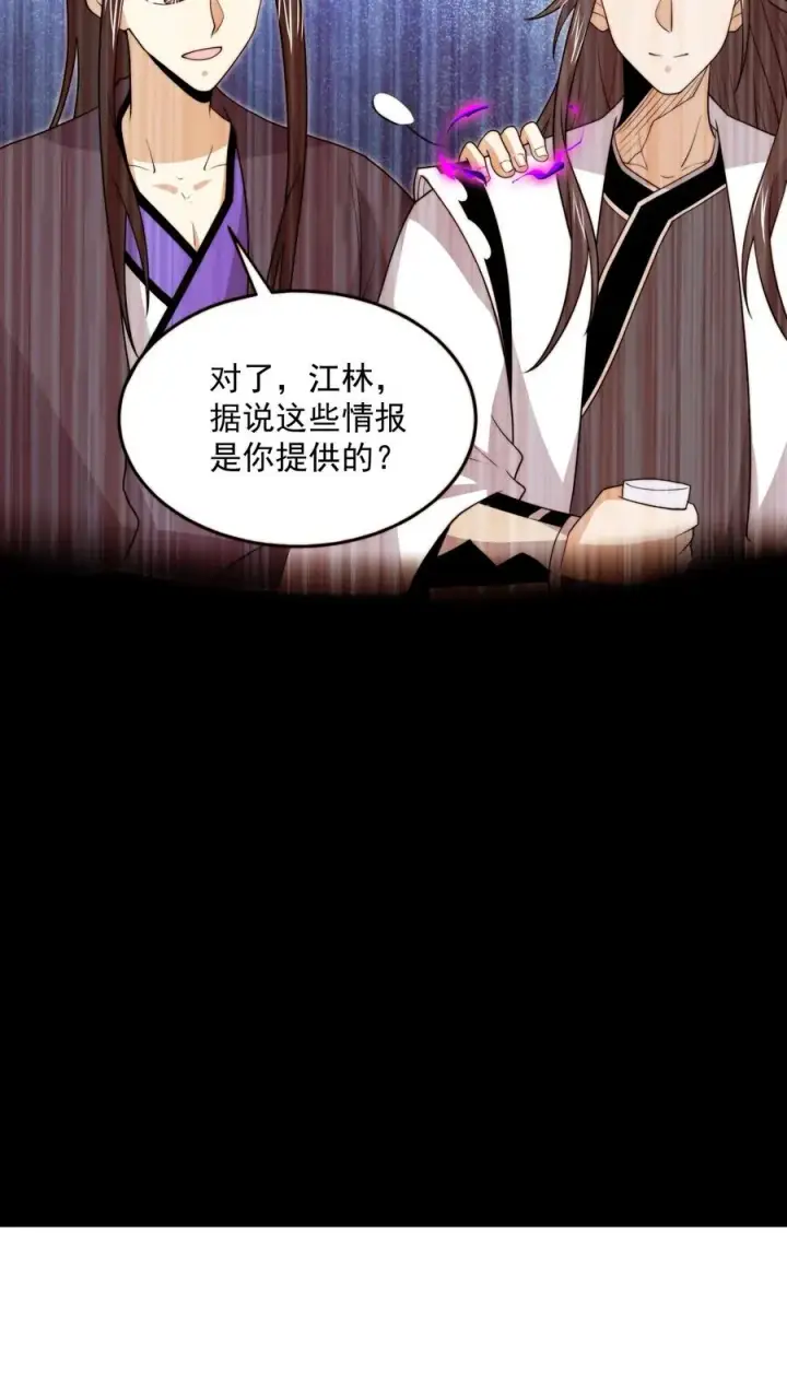 《开局直播地府：这直播间谁敢上啊》第314话 南冥与江林？图12