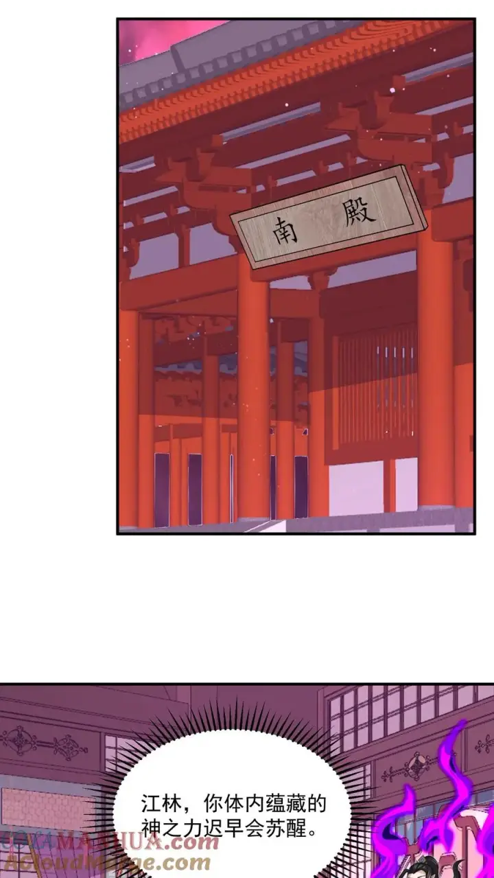 《开局直播地府：这直播间谁敢上啊》第314话 南冥与江林？图13