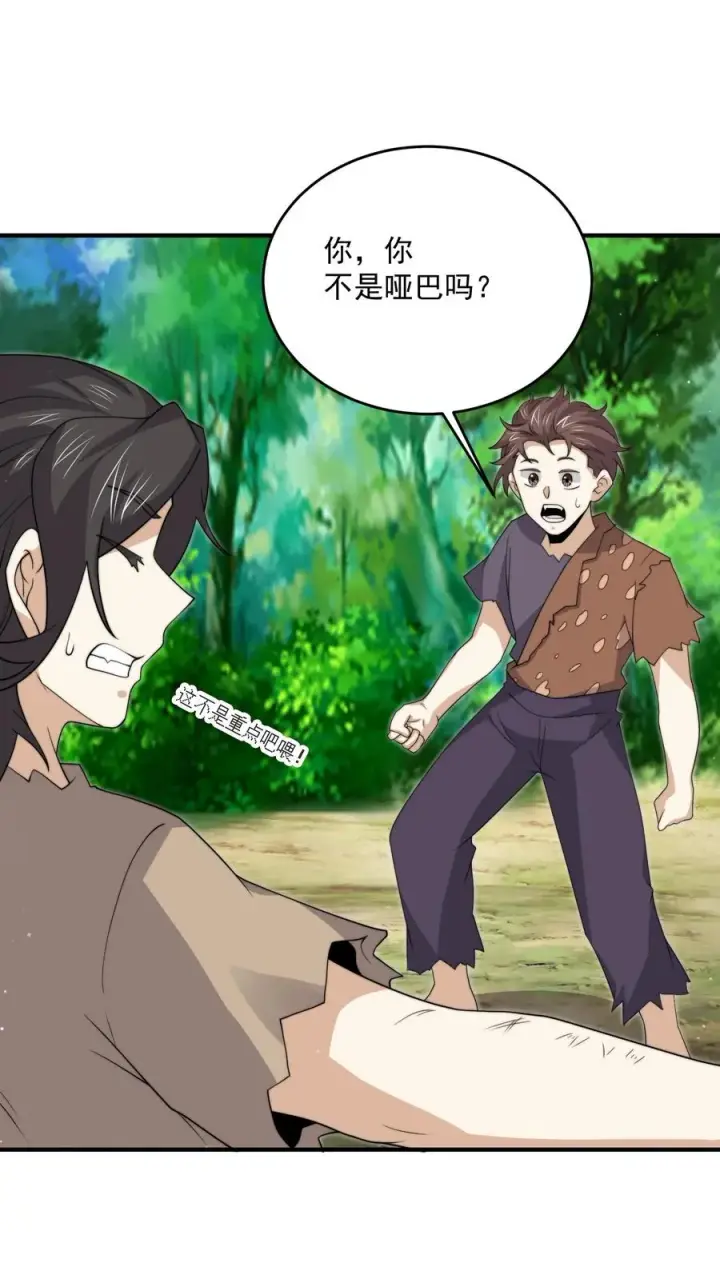 《开局直播地府：这直播间谁敢上啊》第314话 南冥与江林？图2