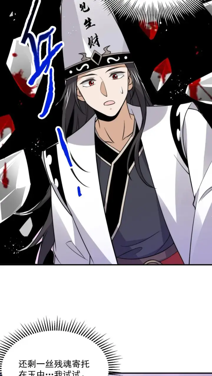 《开局直播地府：这直播间谁敢上啊》第314话 南冥与江林？图24
