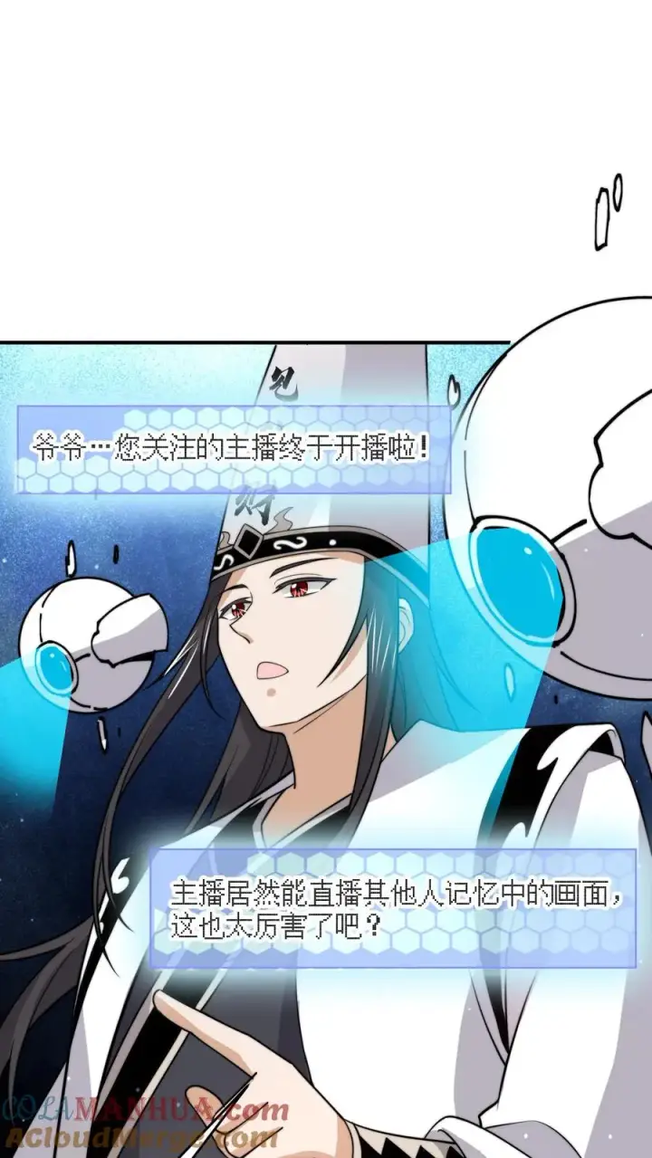 《开局直播地府：这直播间谁敢上啊》第314话 南冥与江林？图29
