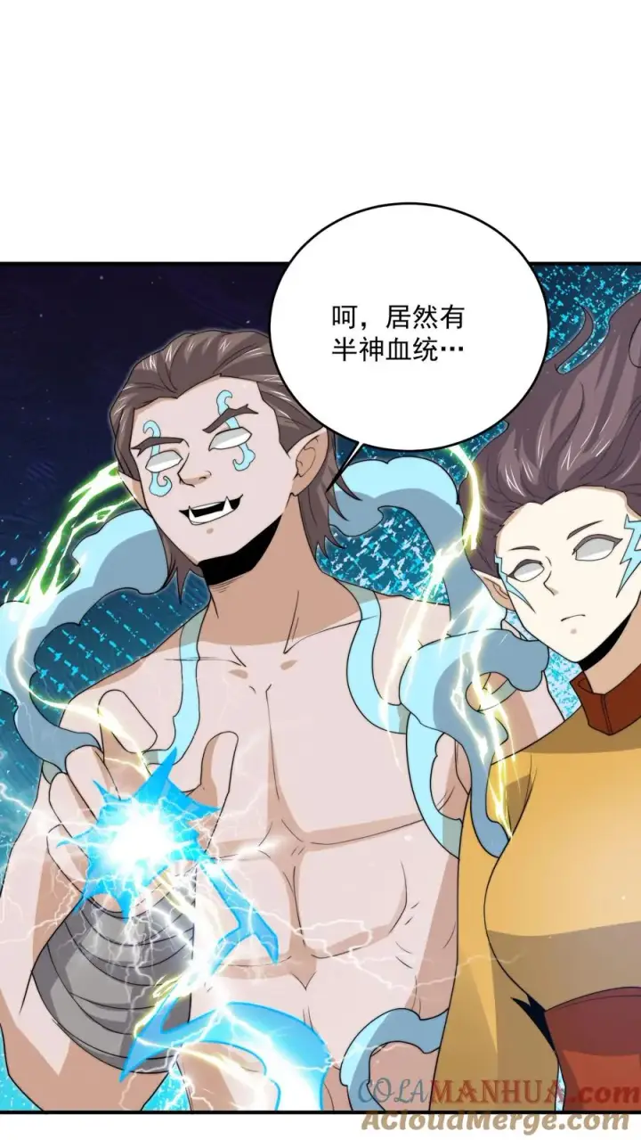 《开局直播地府：这直播间谁敢上啊》第314话 南冥与江林？图3