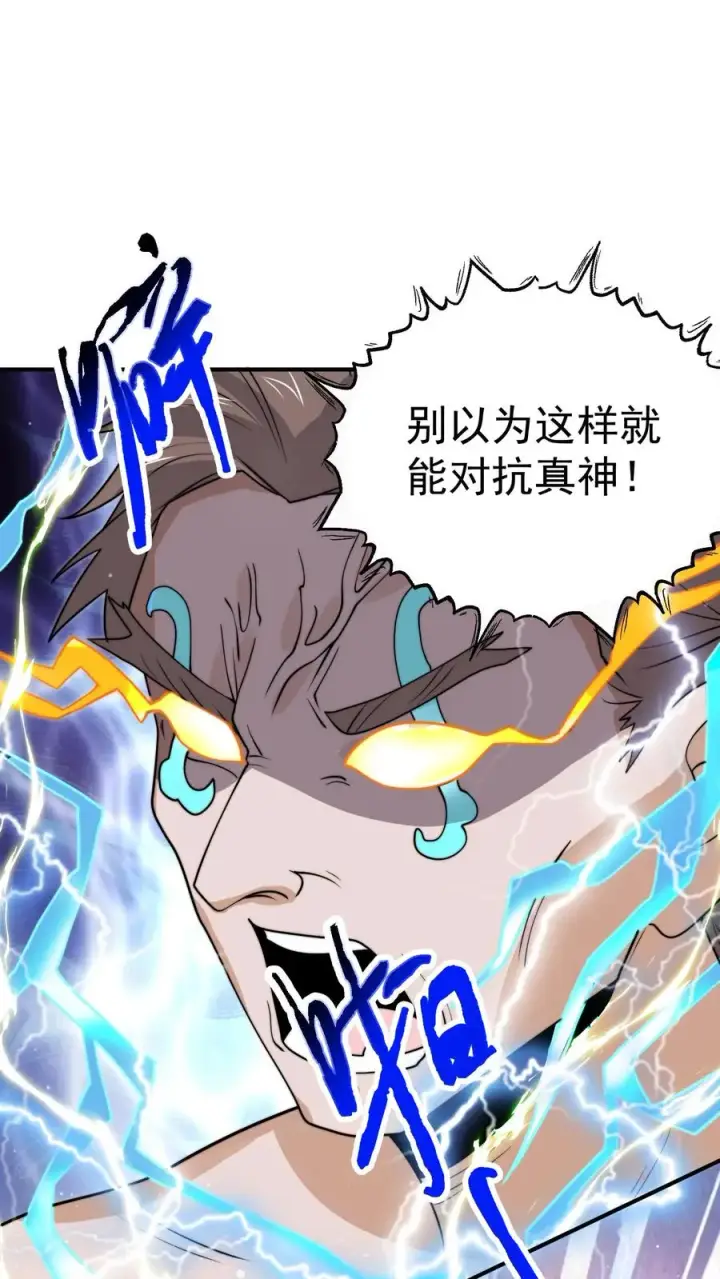 《开局直播地府：这直播间谁敢上啊》第314话 南冥与江林？图4