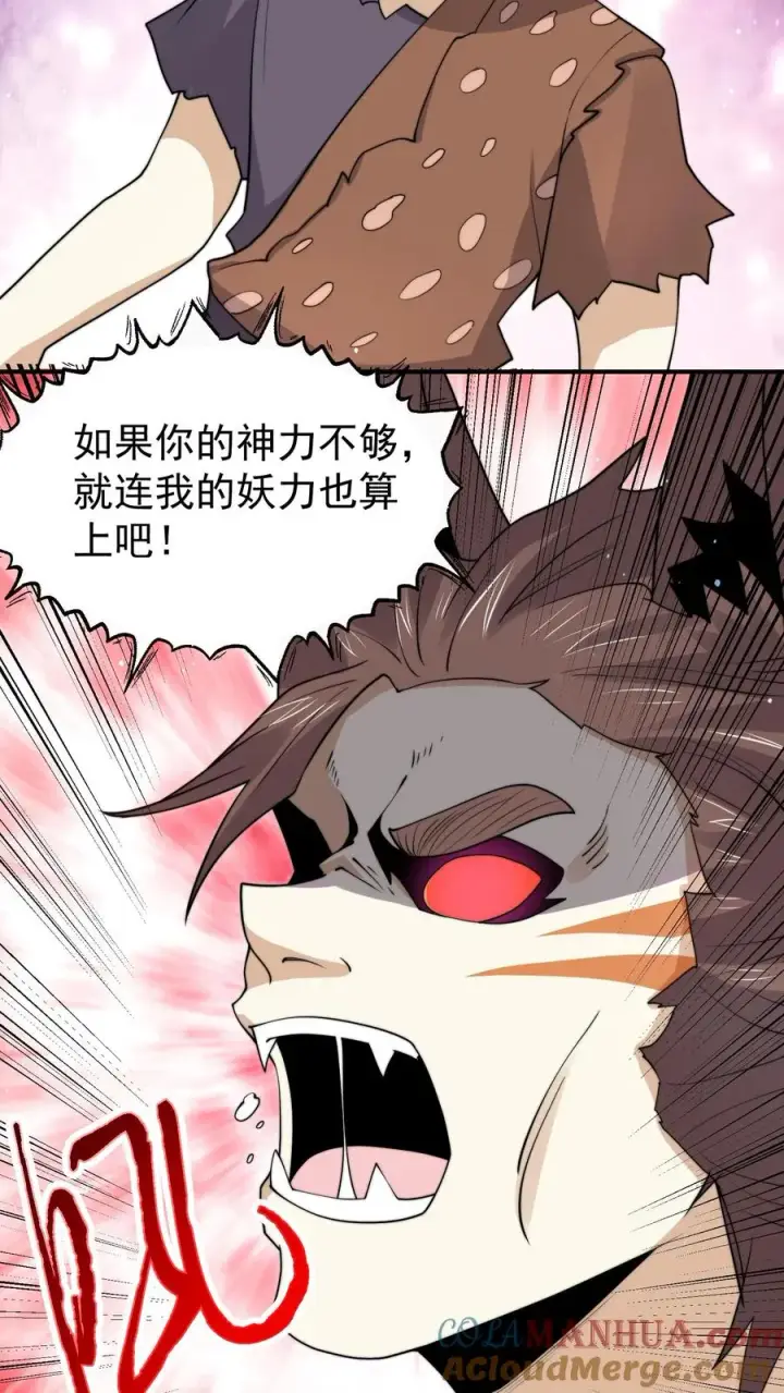 《开局直播地府：这直播间谁敢上啊》第314话 南冥与江林？图7