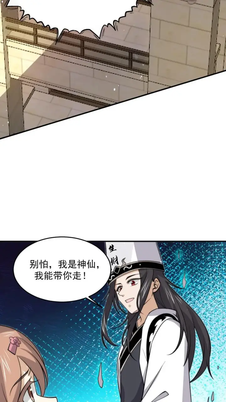 《开局直播地府：这直播间谁敢上啊》第315话 神仙来救你了图12