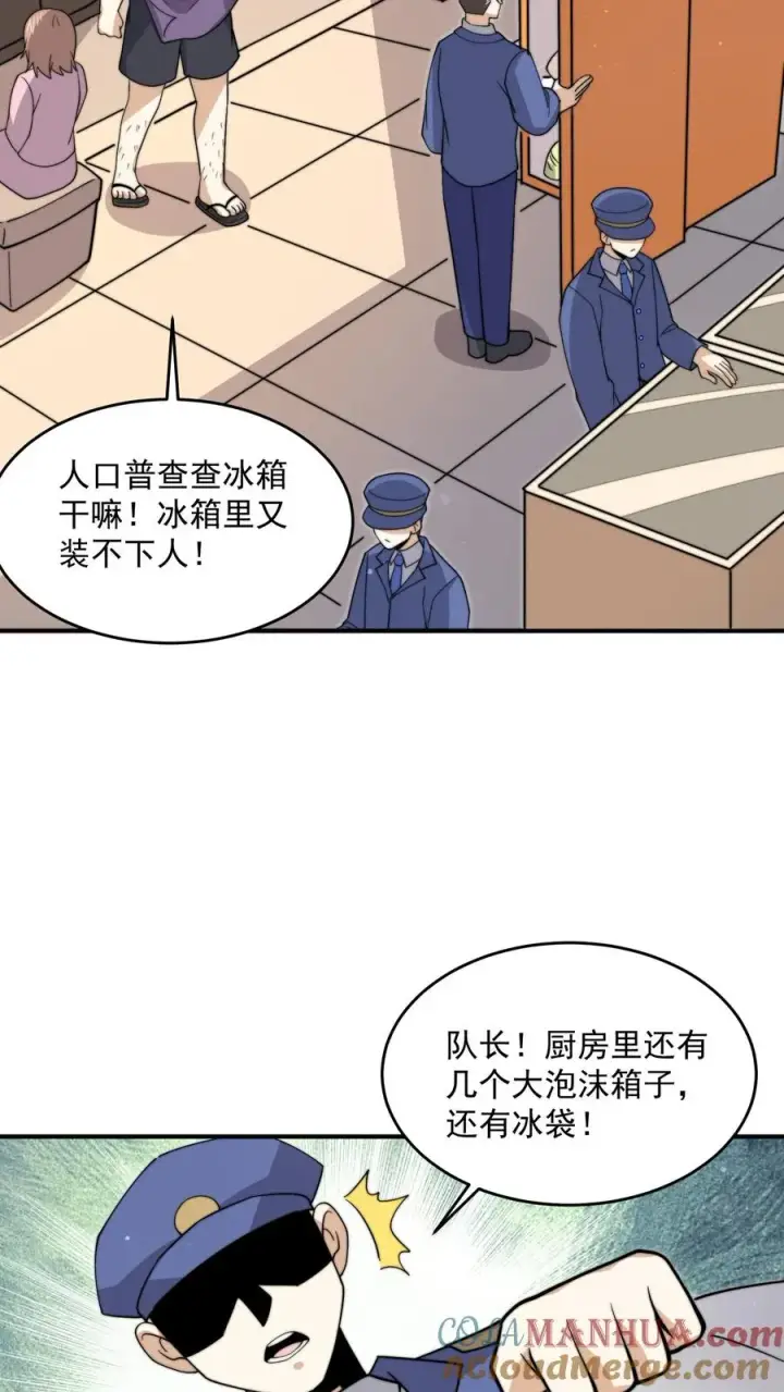 《开局直播地府：这直播间谁敢上啊》第315话 神仙来救你了图25