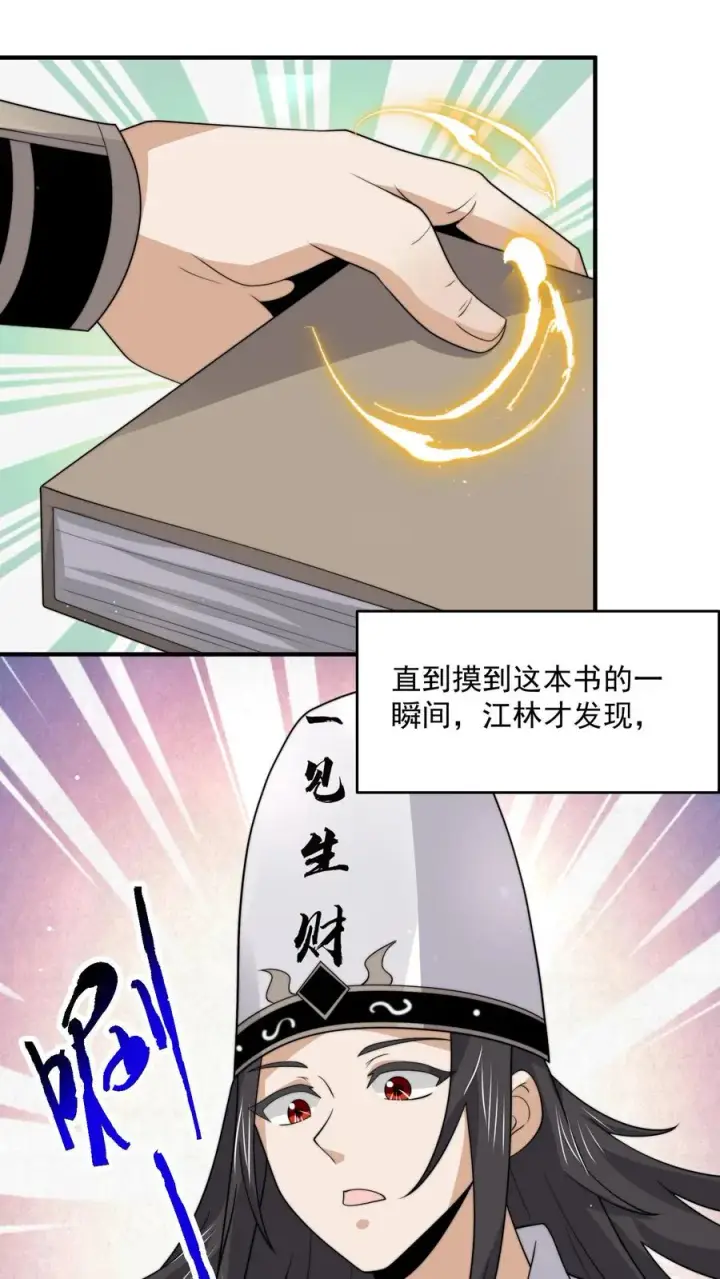 《开局直播地府：这直播间谁敢上啊》第316话 江林的神之力图14