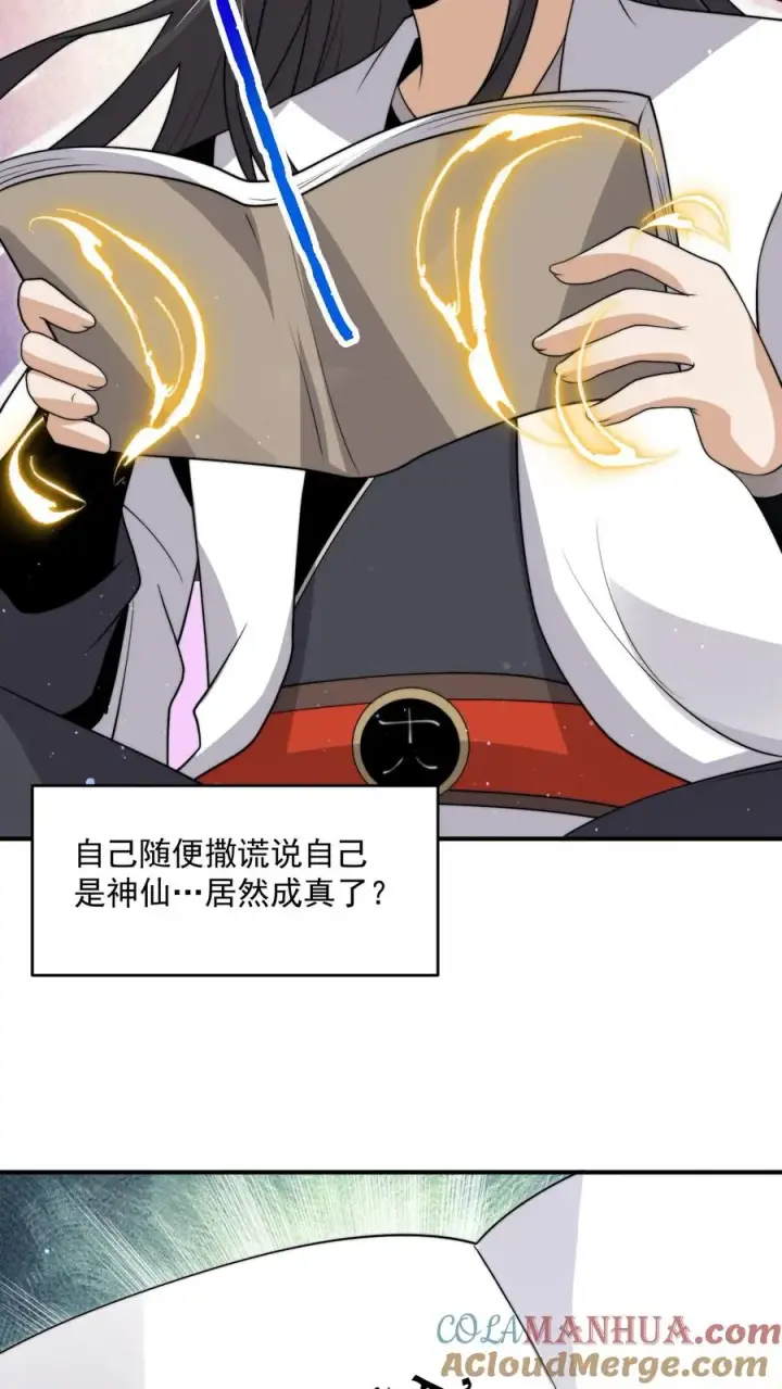 《开局直播地府：这直播间谁敢上啊》第316话 江林的神之力图15