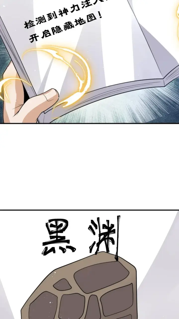 《开局直播地府：这直播间谁敢上啊》第316话 江林的神之力图16