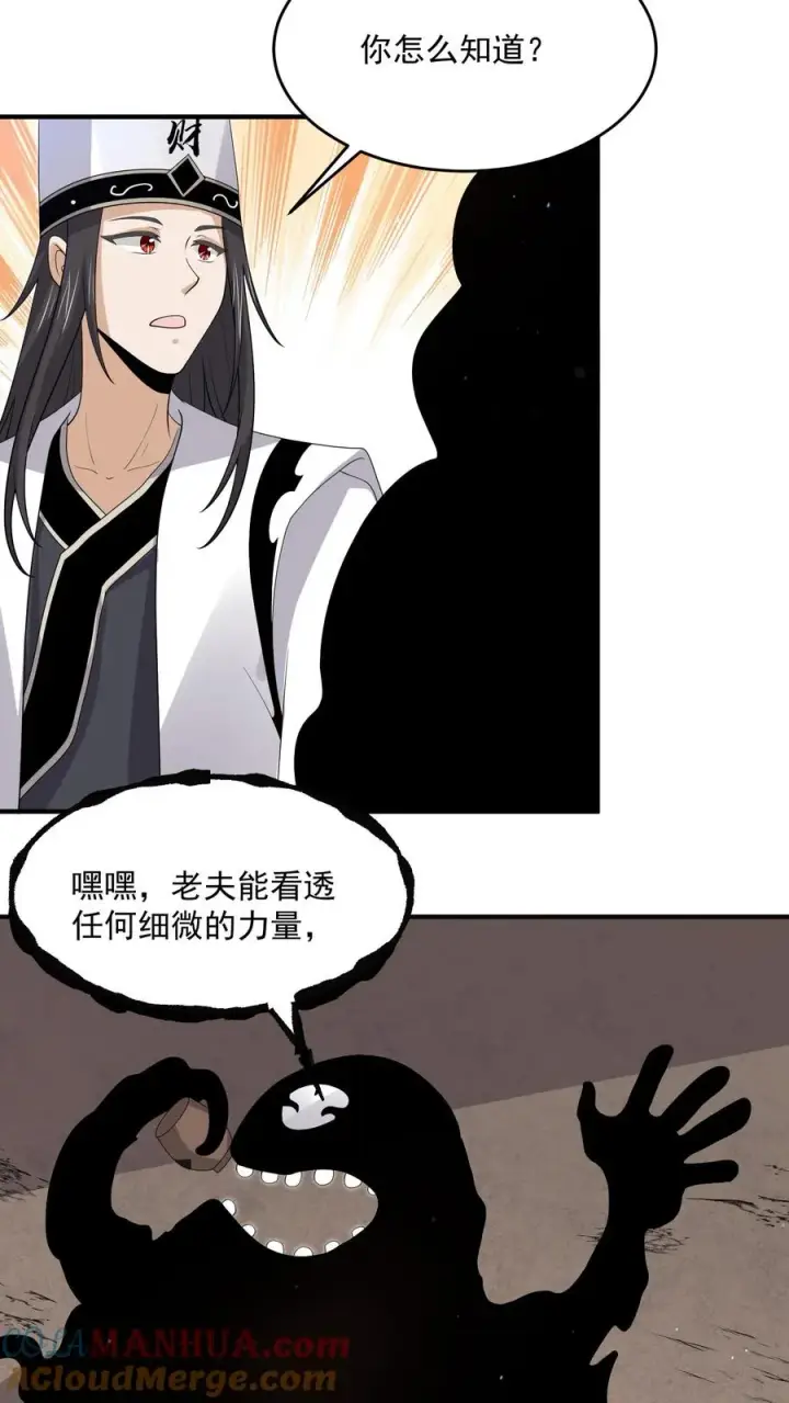 《开局直播地府：这直播间谁敢上啊》第316话 江林的神之力图29