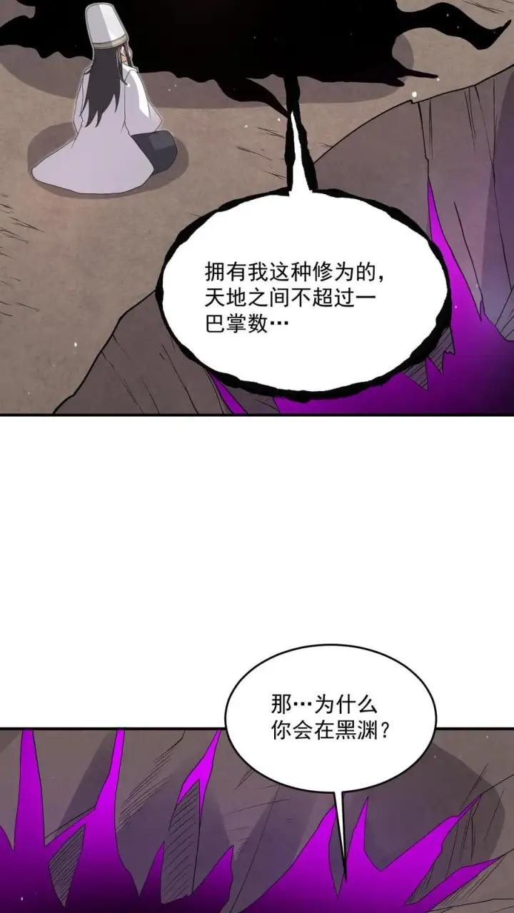 《开局直播地府：这直播间谁敢上啊》第316话 江林的神之力图30